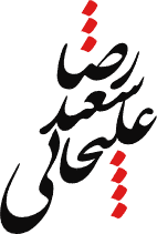 SaeedReza Alikhanii